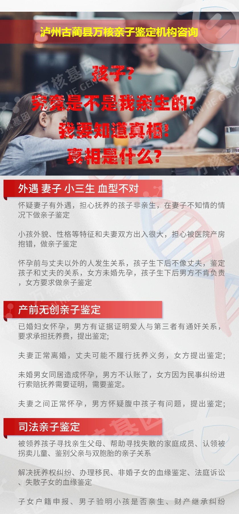 泸州古蔺县正规亲子鉴定中心鉴定介绍